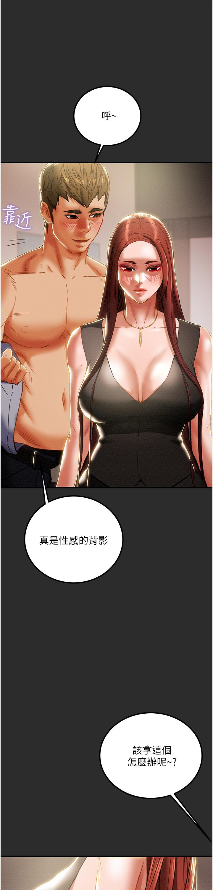 純情女攻略計劃 第66話-人人貪求的性感胴體 第21页