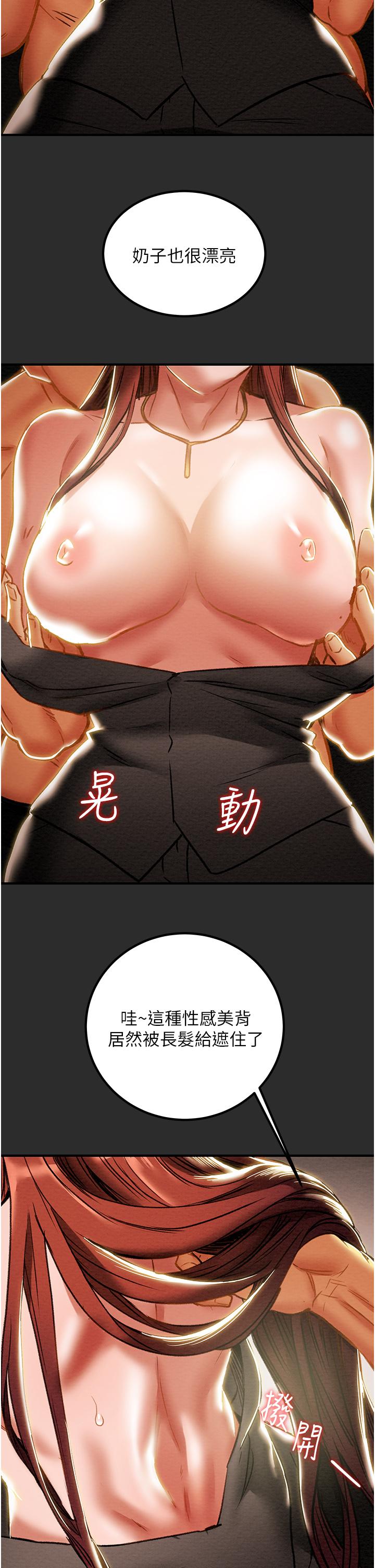 純情女攻略計劃 第66話-人人貪求的性感胴體 第25页