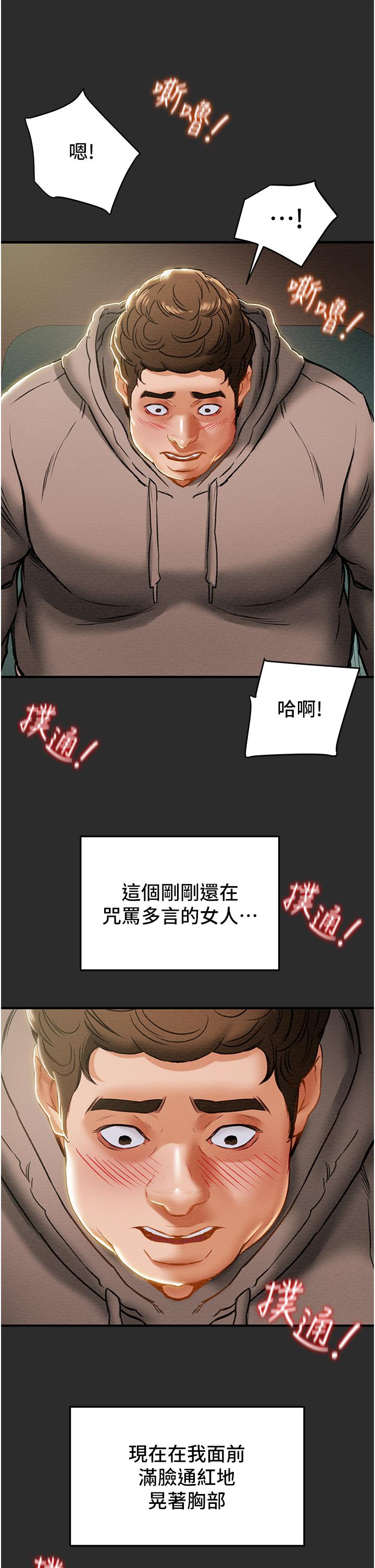 純情女攻略計劃 第66話-人人貪求的性感胴體 第33页