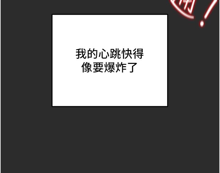 純情女攻略計劃 第66話-人人貪求的性感胴體 第34页