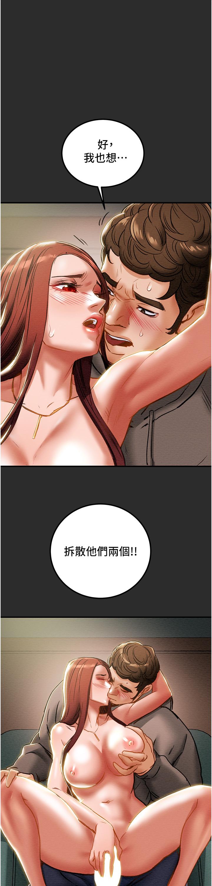 純情女攻略計劃 第67話-美麗多汁的鮑魚 第1页