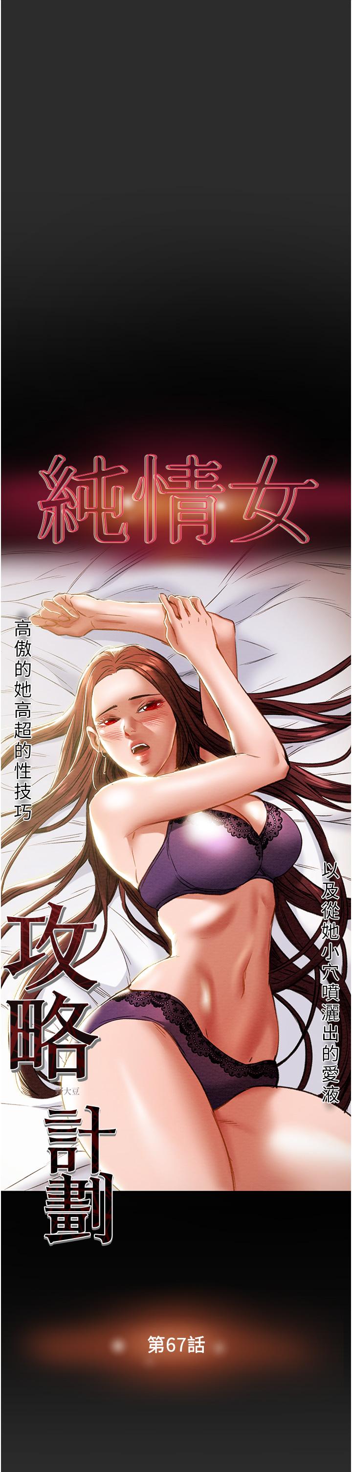 純情女攻略計劃 第67話-美麗多汁的鮑魚 第3页