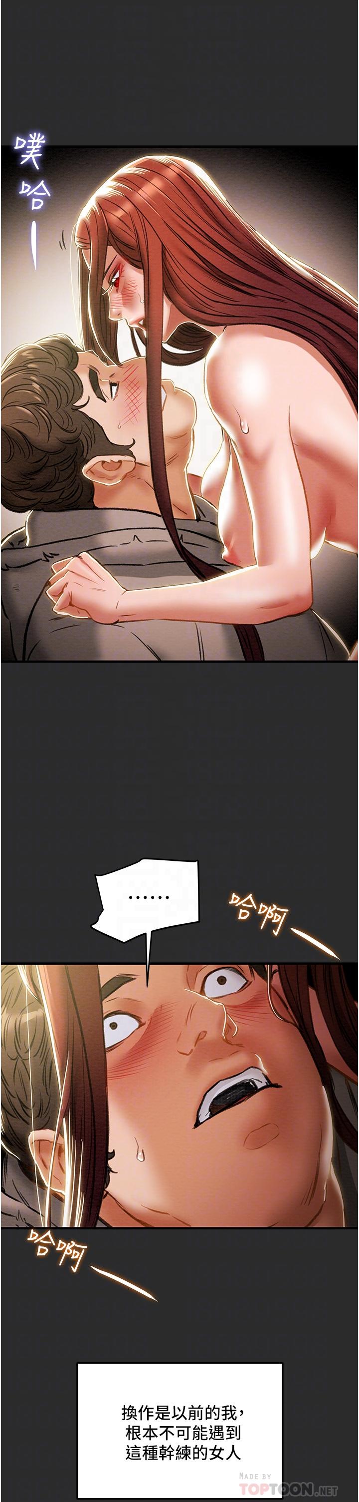 純情女攻略計劃 第67話-美麗多汁的鮑魚 第6页