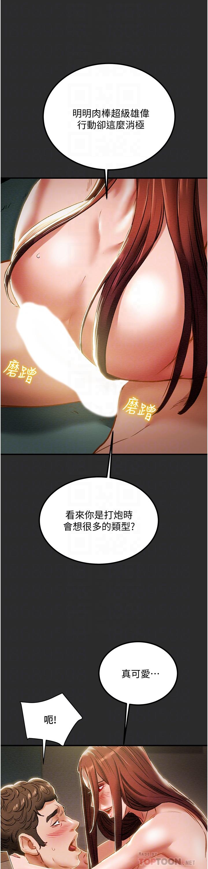 純情女攻略計劃 第67話-美麗多汁的鮑魚 第14页