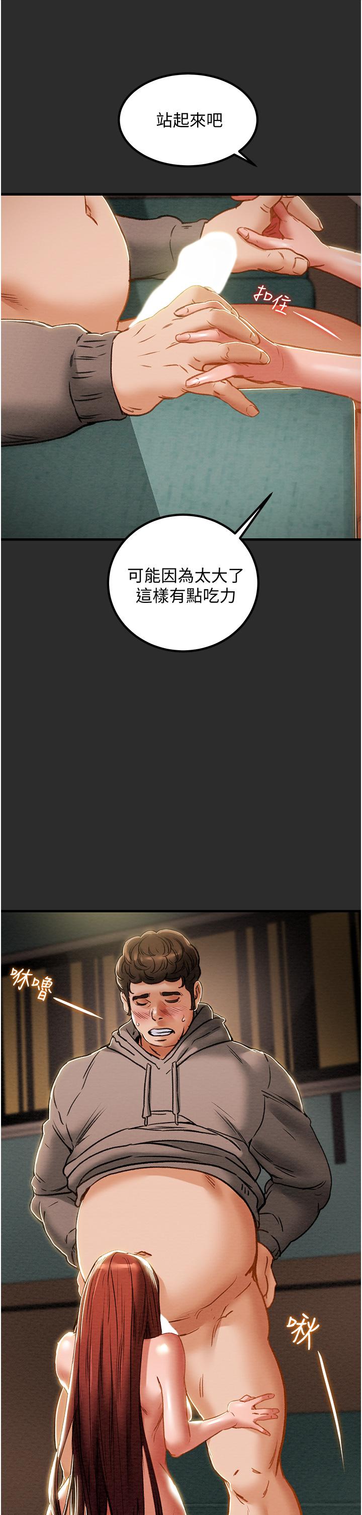 純情女攻略計劃 第67話-美麗多汁的鮑魚 第23页