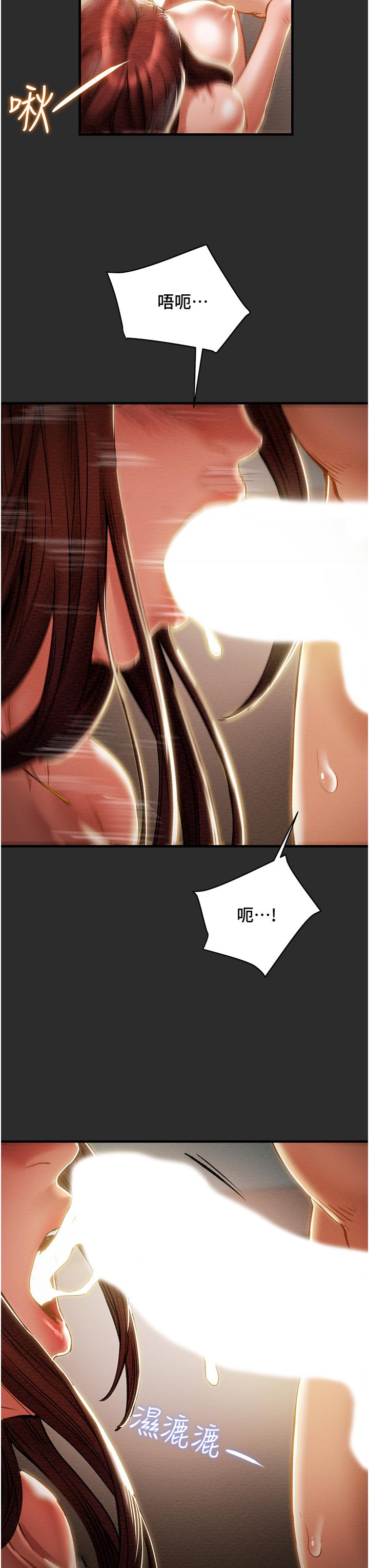 純情女攻略計劃 第67話-美麗多汁的鮑魚 第25页