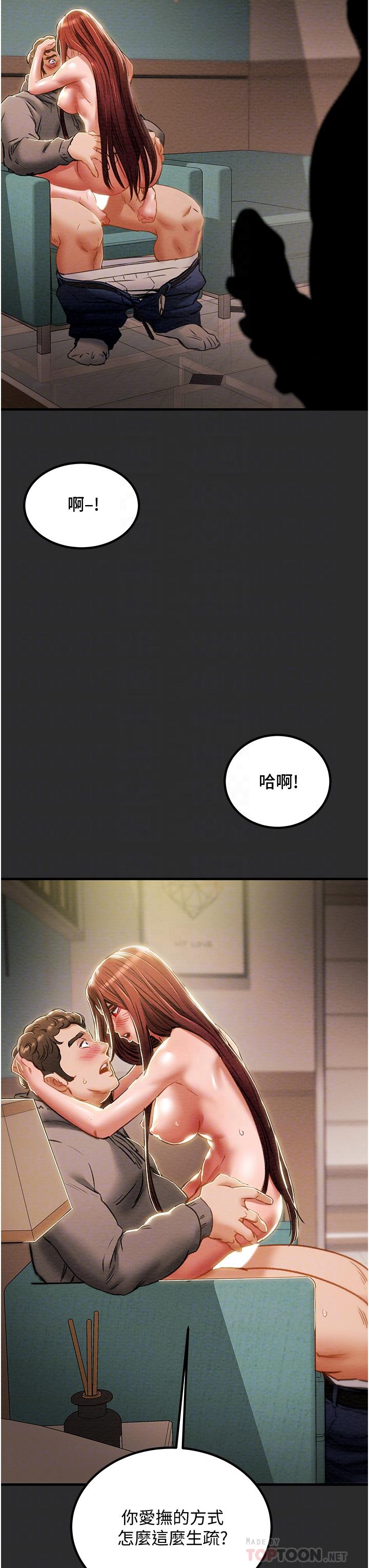 純情女攻略計劃 第67話-美麗多汁的鮑魚 第12页
