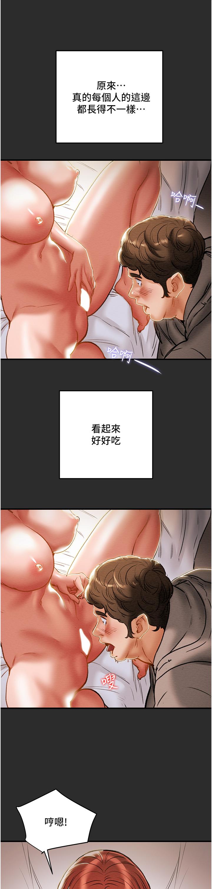 純情女攻略計劃 第67話-美麗多汁的鮑魚 第33页