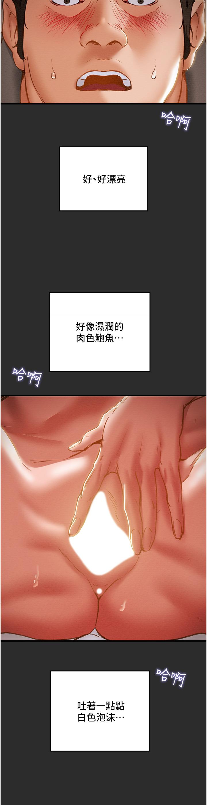 純情女攻略計劃 第67話-美麗多汁的鮑魚 第32页