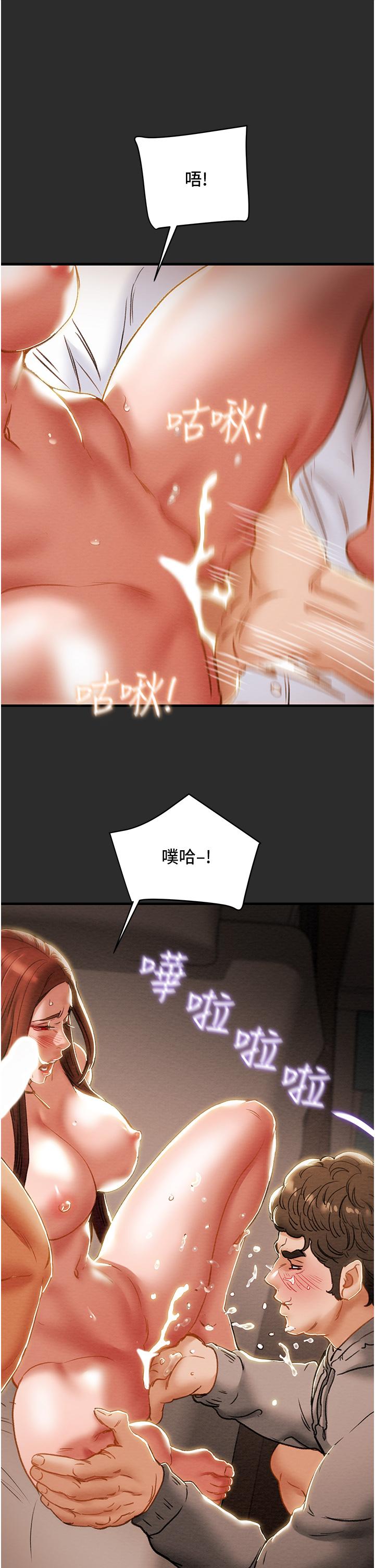 純情女攻略計劃 第67話-美麗多汁的鮑魚 第45页