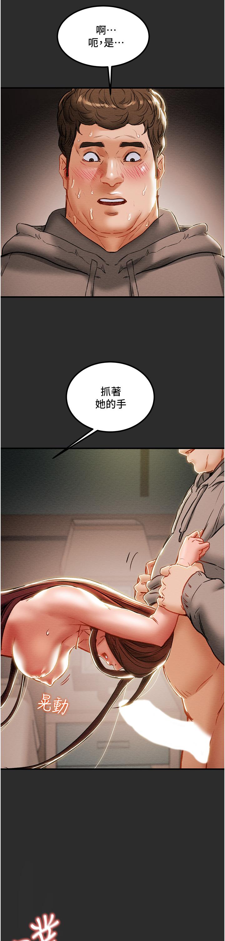 純情女攻略計劃 第67話-美麗多汁的鮑魚 第52页