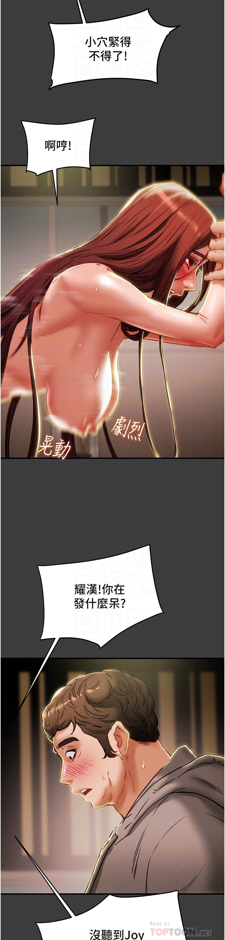 純情女攻略計劃 第68話-想繼續體驗的快感 第8页