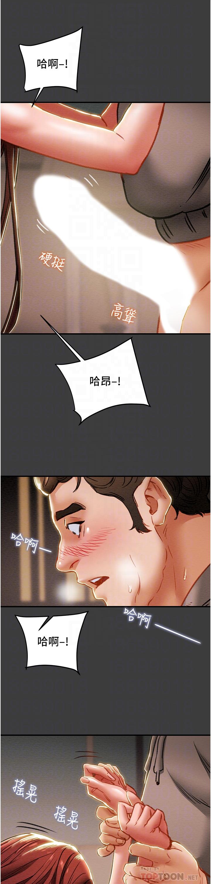 純情女攻略計劃 第68話-想繼續體驗的快感 第10页