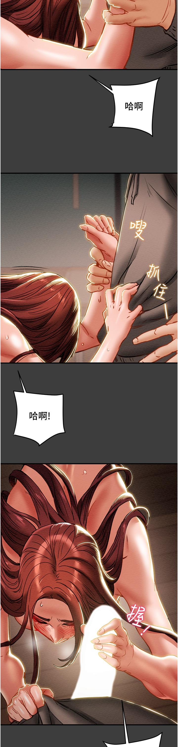 純情女攻略計劃 第68話-想繼續體驗的快感 第11页