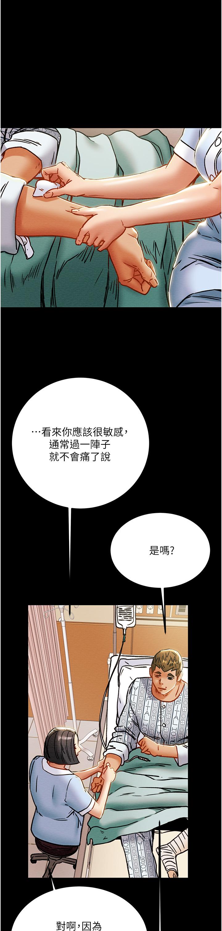 純情女攻略計劃 第68話-想繼續體驗的快感 第35页