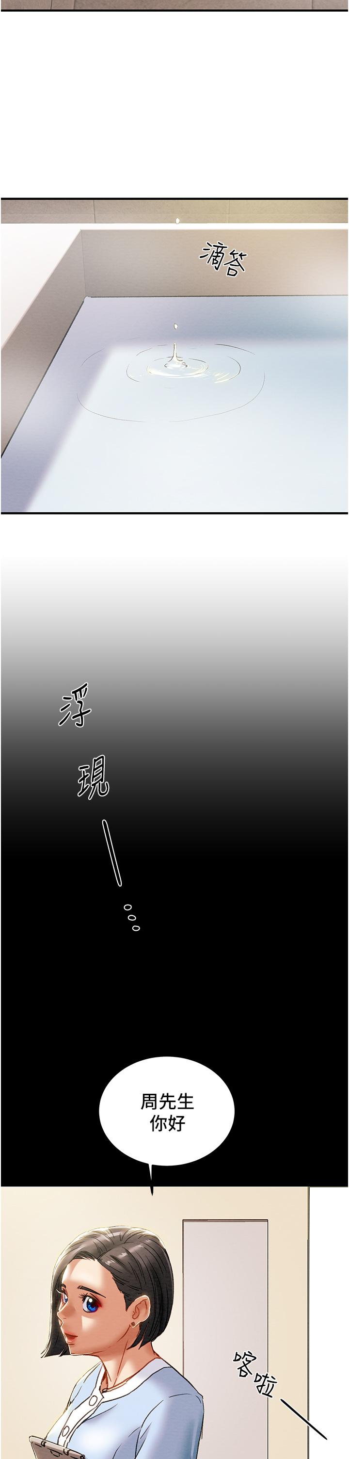 純情女攻略計劃 第68話-想繼續體驗的快感 第32页