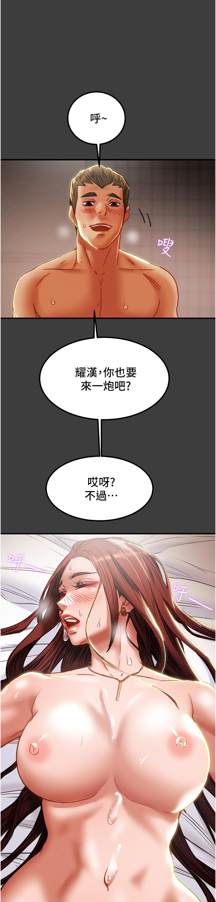 純情女攻略計劃 第68話-想繼續體驗的快感 第28页
