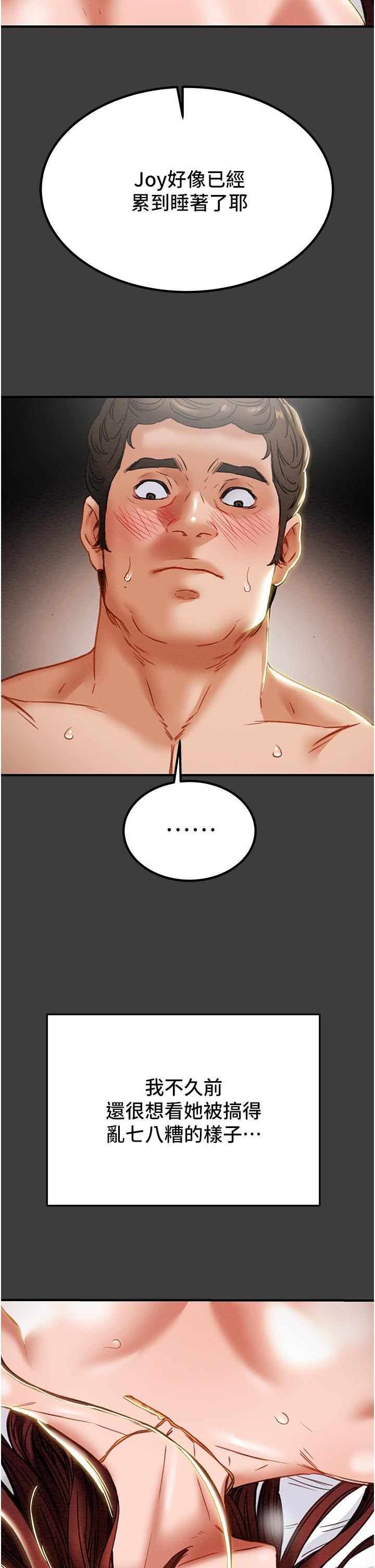 純情女攻略計劃 第68話-想繼續體驗的快感 第29页