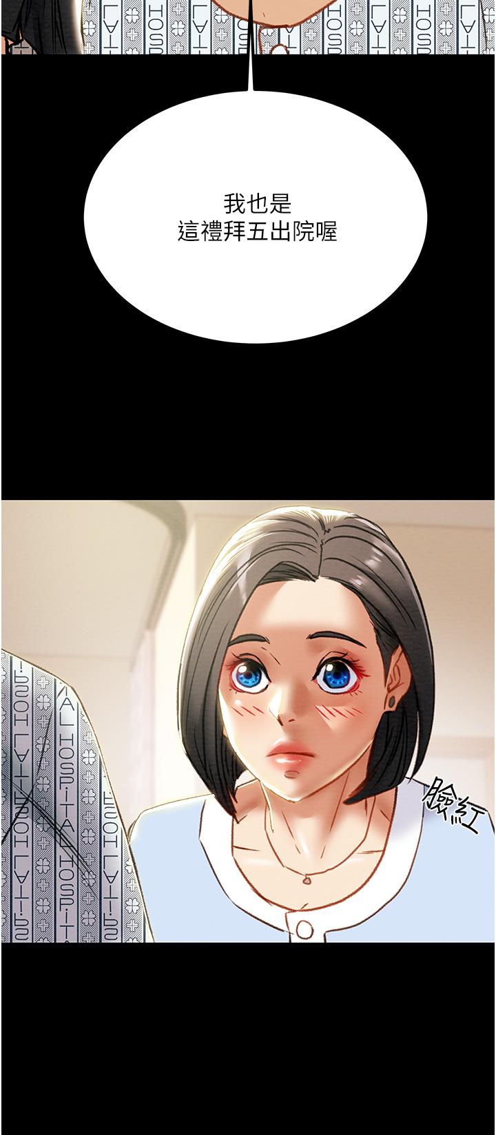 純情女攻略計劃 第68話-想繼續體驗的快感 第37页