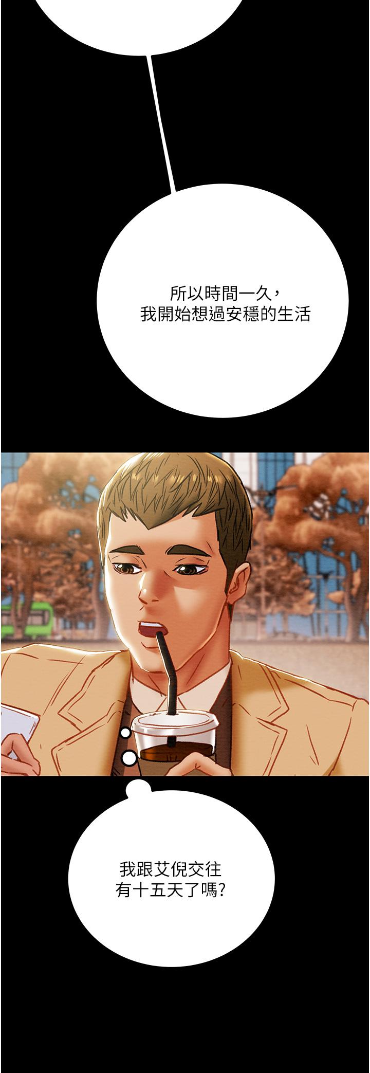 純情女攻略計劃 第68話-想繼續體驗的快感 第40页