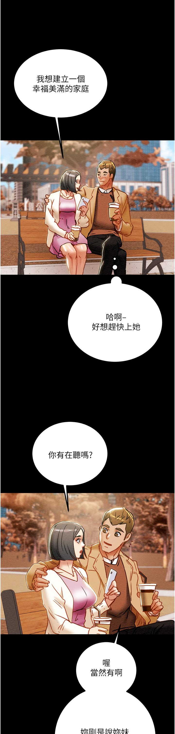 純情女攻略計劃 第68話-想繼續體驗的快感 第41页