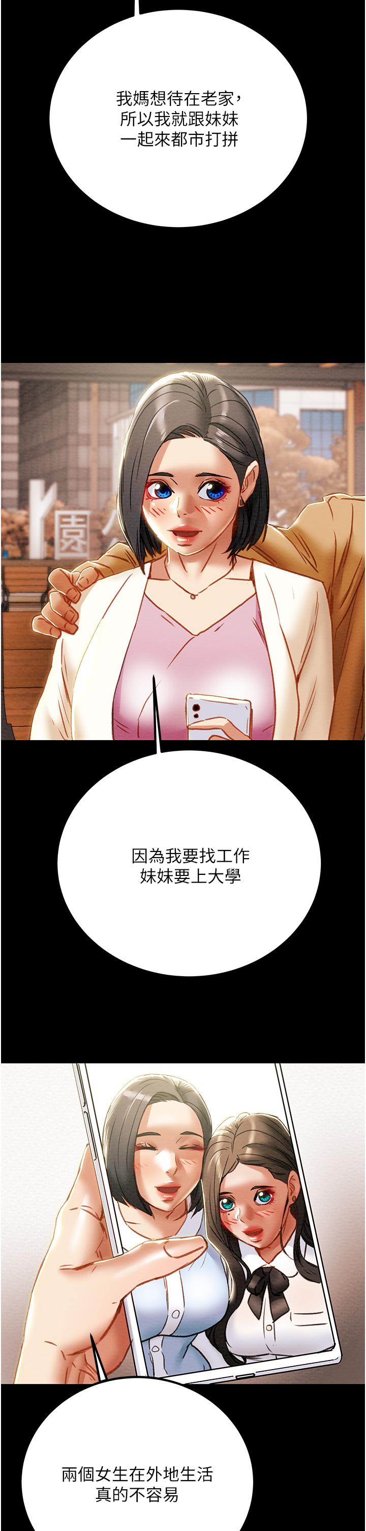 純情女攻略計劃 第68話-想繼續體驗的快感 第39页