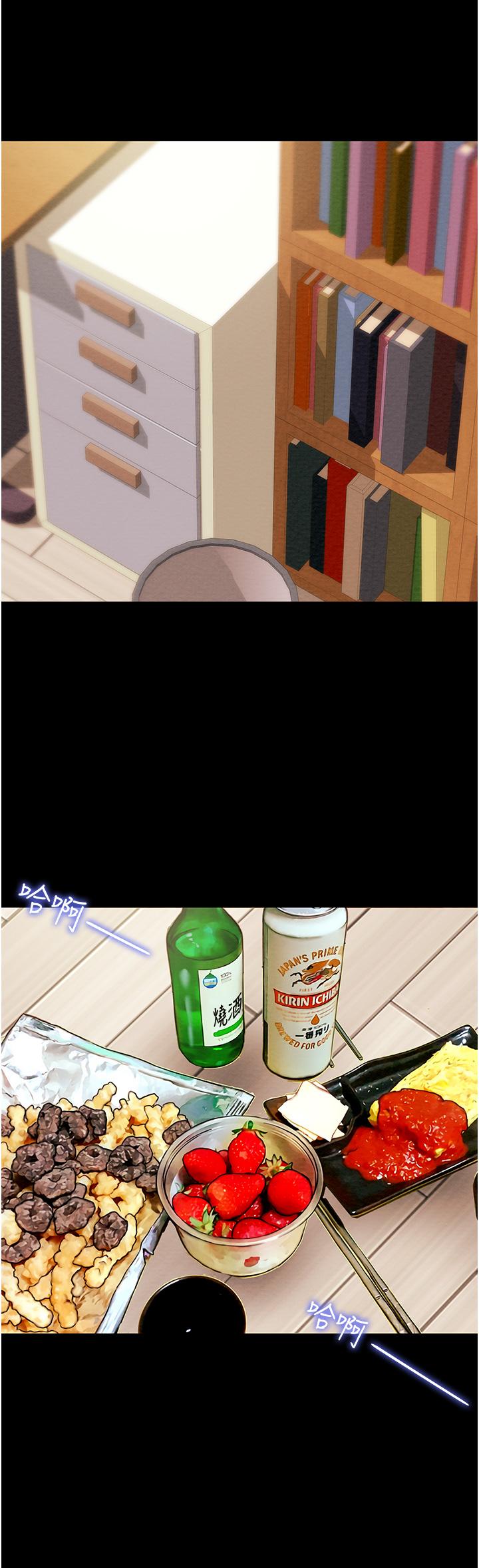 純情女攻略計劃 第68話-想繼續體驗的快感 第43页