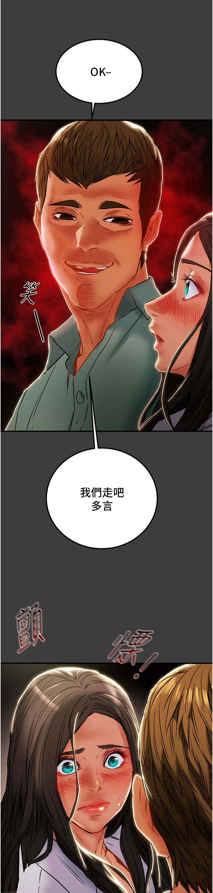純情女攻略計劃 第70話-被性慾沖昏頭的姐夫 第33页