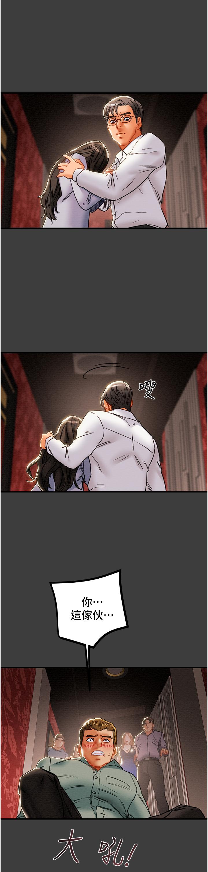 純情女攻略計劃 第70話-被性慾沖昏頭的姐夫 第41页
