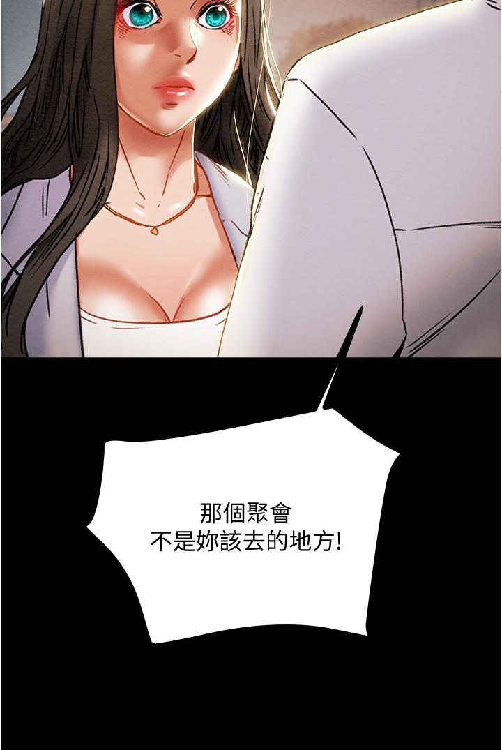 純情女攻略計劃 第70話-被性慾沖昏頭的姐夫 第46页