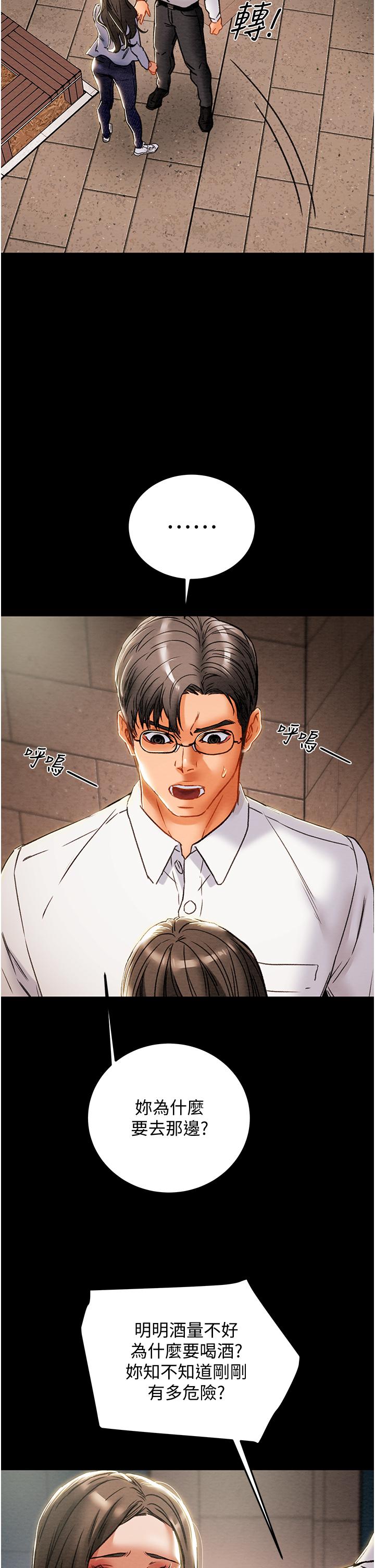 純情女攻略計劃 第70話-被性慾沖昏頭的姐夫 第45页