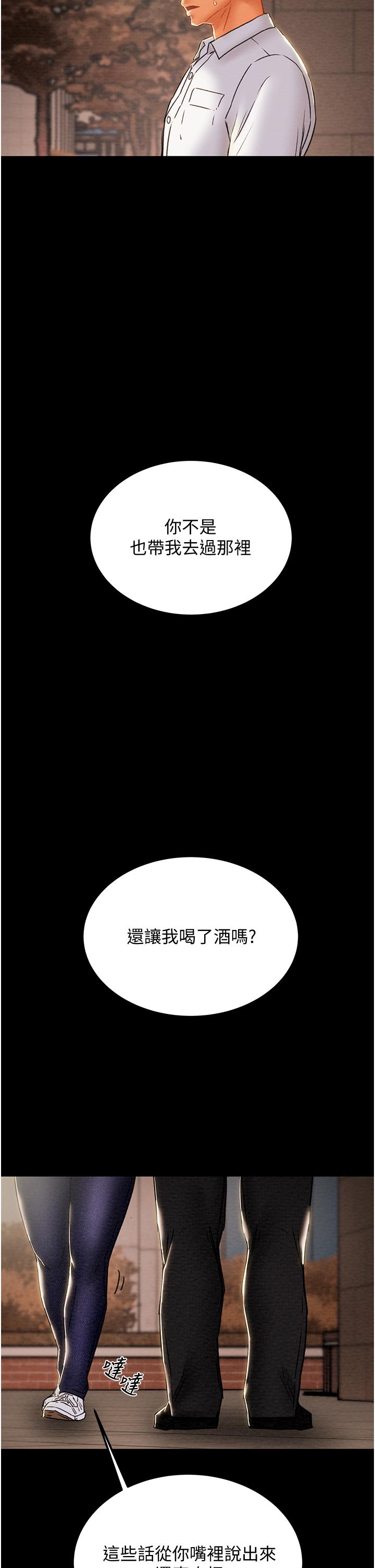 純情女攻略計劃 第70話-被性慾沖昏頭的姐夫 第48页