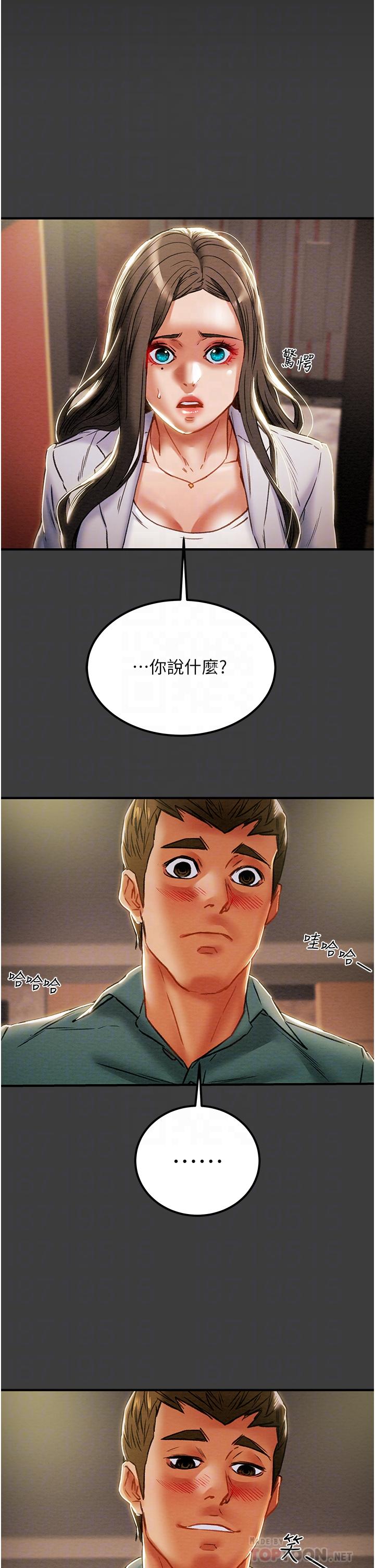 純情女攻略計劃 第70話-被性慾沖昏頭的姐夫 第4页