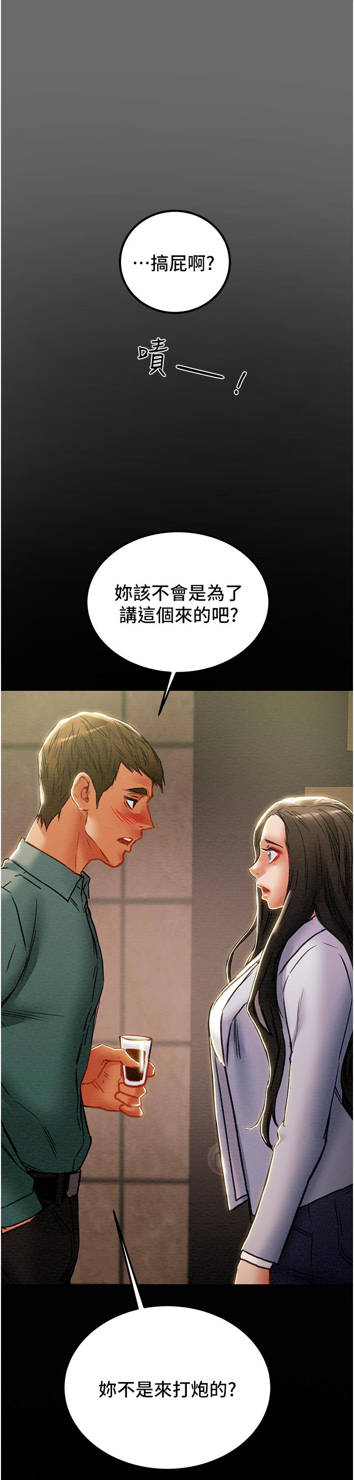 純情女攻略計劃 第70話-被性慾沖昏頭的姐夫 第1页