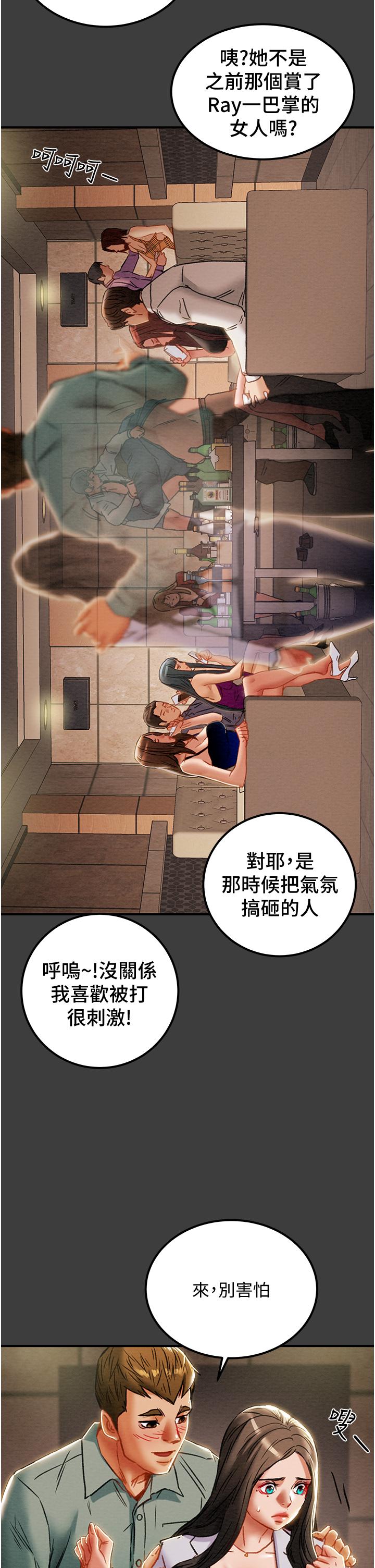 純情女攻略計劃 第70話-被性慾沖昏頭的姐夫 第7页