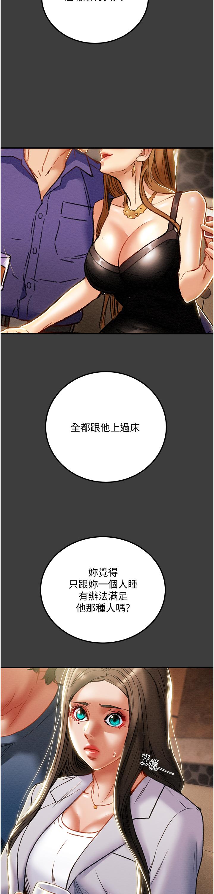 純情女攻略計劃 第70話-被性慾沖昏頭的姐夫 第19页