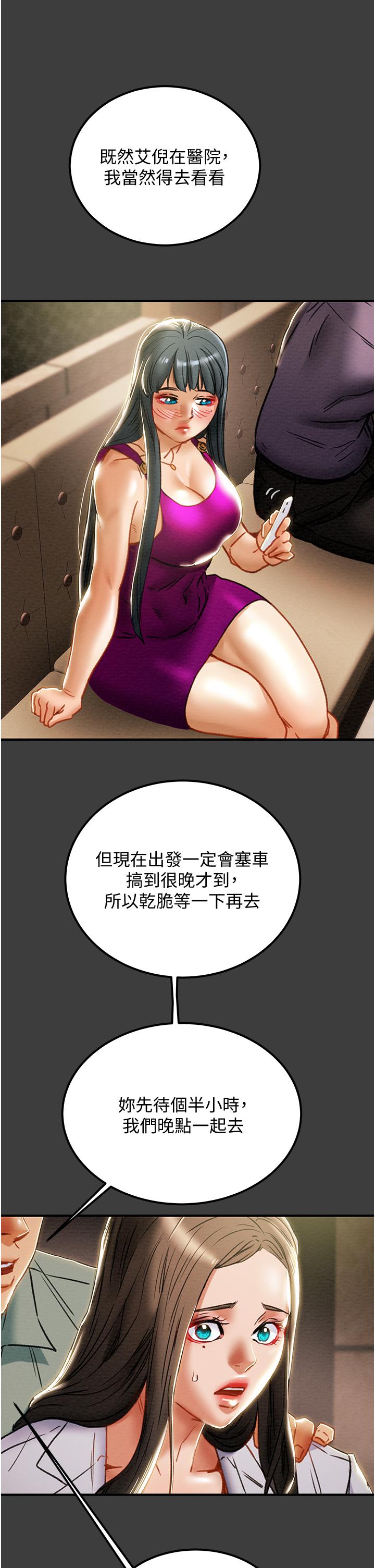 純情女攻略計劃 第70話-被性慾沖昏頭的姐夫 第9页