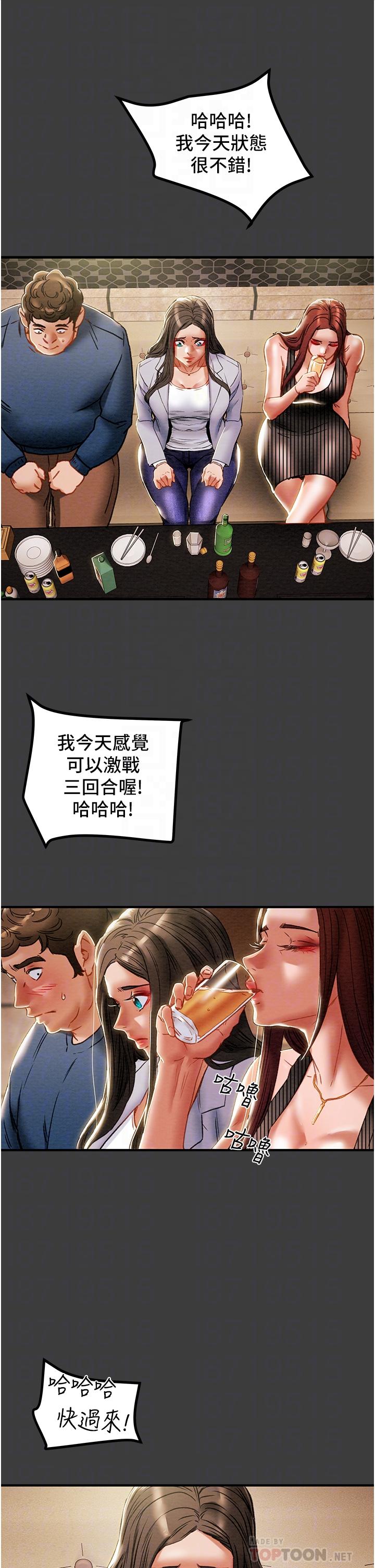 純情女攻略計劃 第70話-被性慾沖昏頭的姐夫 第12页