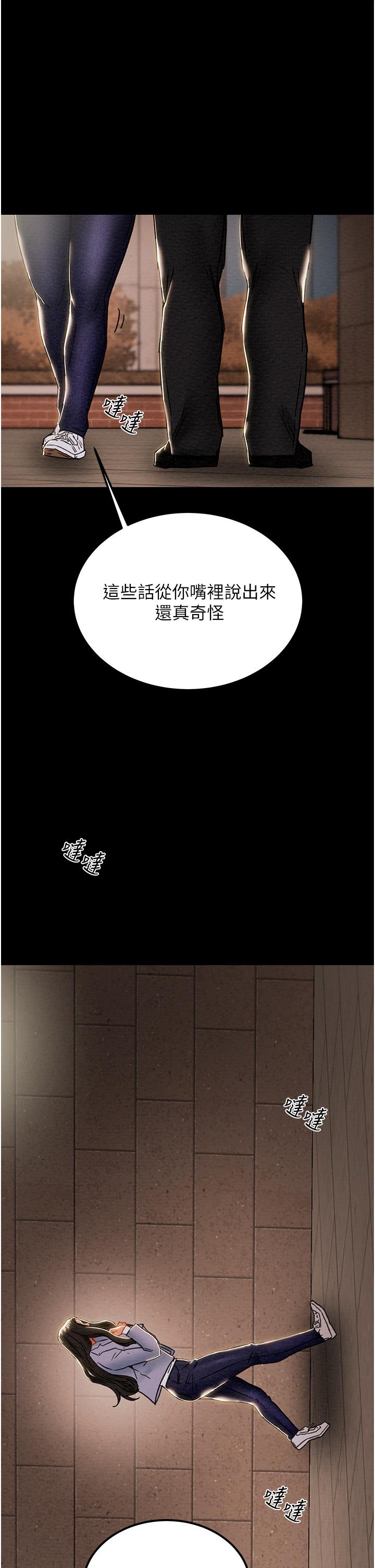 純情女攻略計劃 第71話-一次就好，多言... 第1页