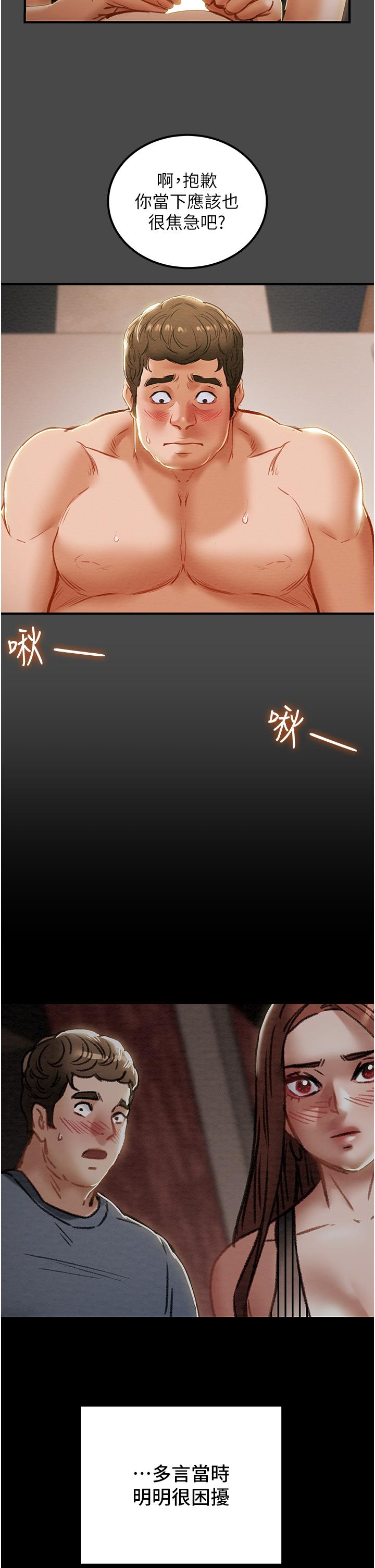 純情女攻略計劃 第71話-一次就好，多言... 第13页