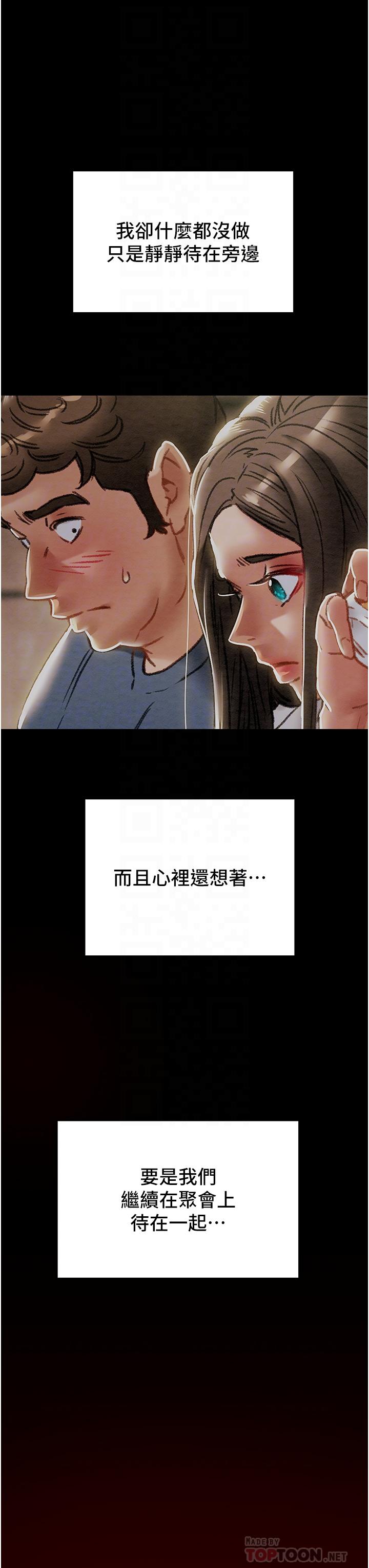 純情女攻略計劃 第71話-一次就好，多言... 第14页