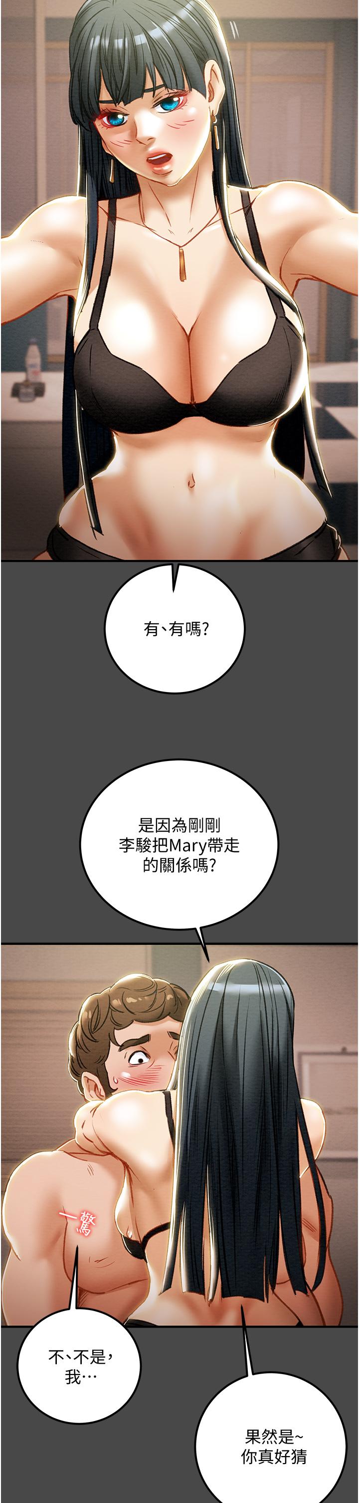 純情女攻略計劃 第71話-一次就好，多言... 第7页