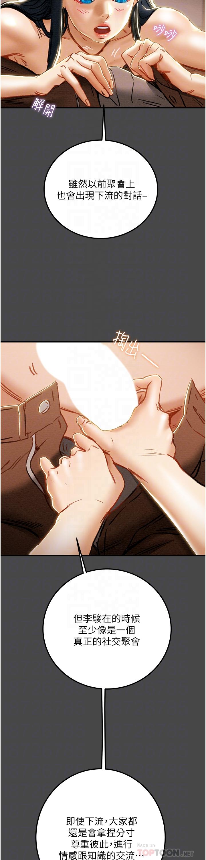 純情女攻略計劃 第71話-一次就好，多言... 第10页