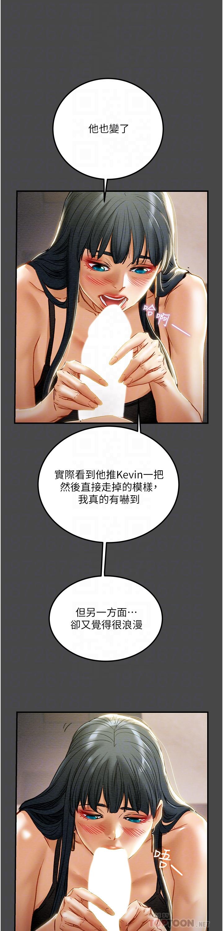純情女攻略計劃 第71話-一次就好，多言... 第12页