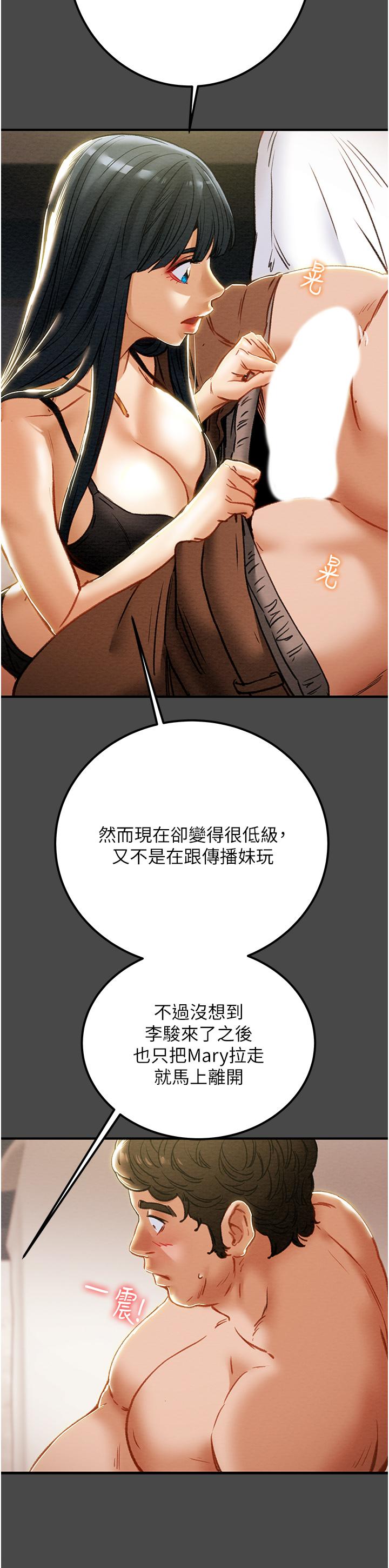 純情女攻略計劃 第71話-一次就好，多言... 第11页