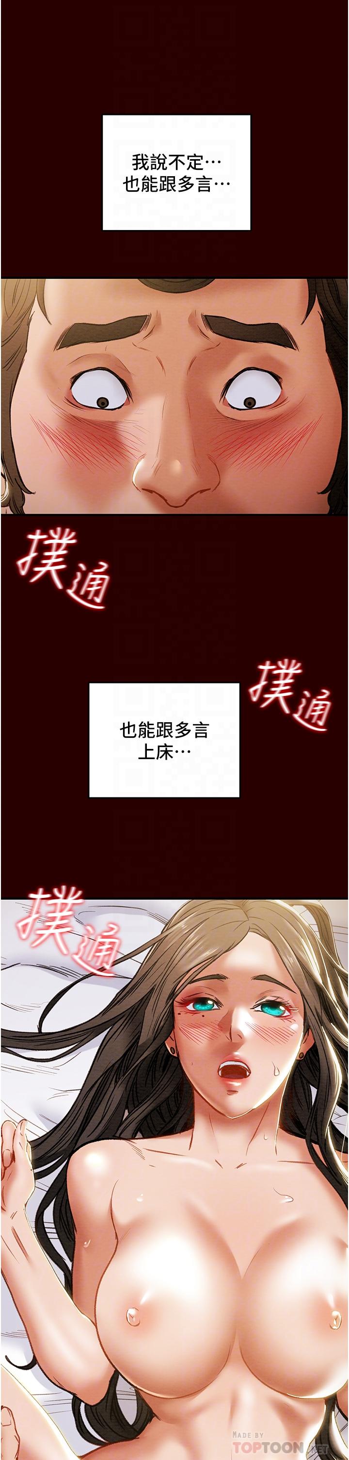 純情女攻略計劃 第71話-一次就好，多言... 第16页