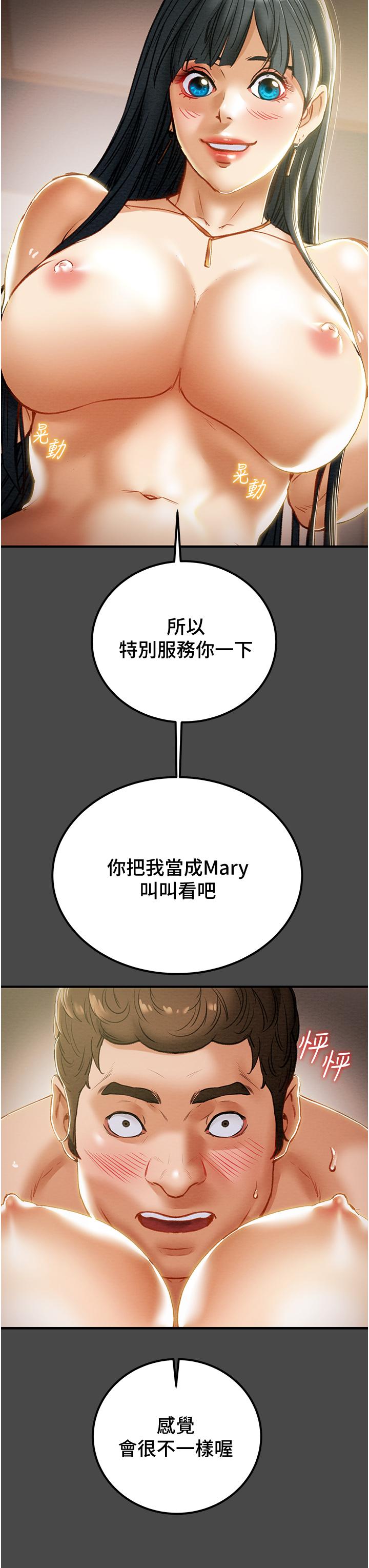 純情女攻略計劃 第71話-一次就好，多言... 第25页
