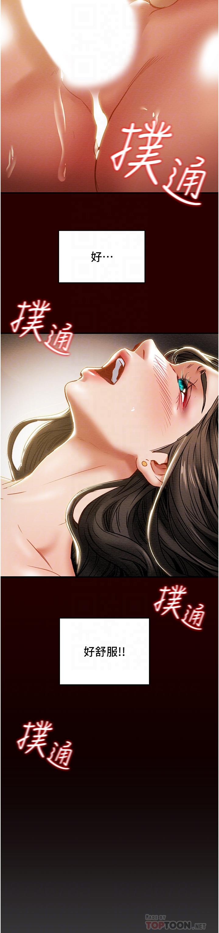 純情女攻略計劃 第71話-一次就好，多言... 第18页