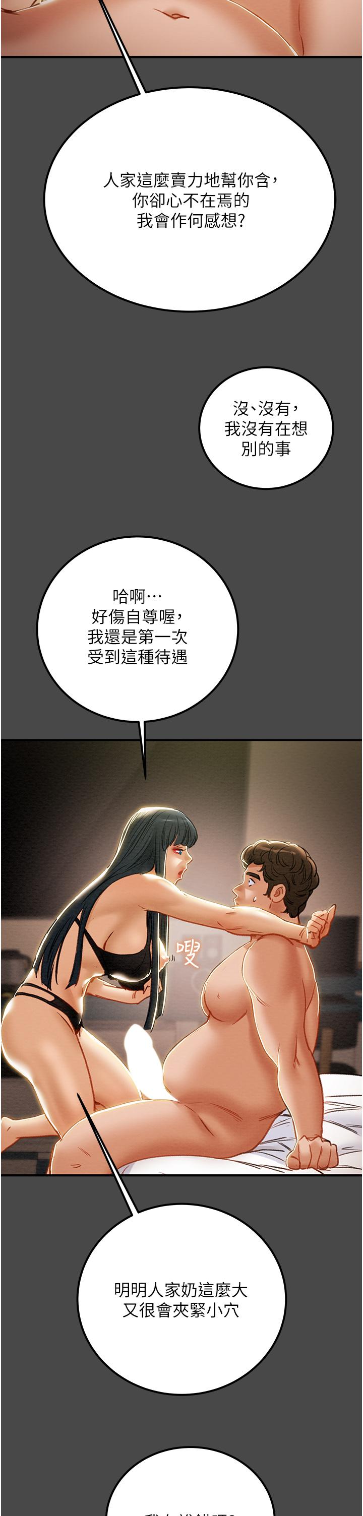 純情女攻略計劃 第71話-一次就好，多言... 第21页