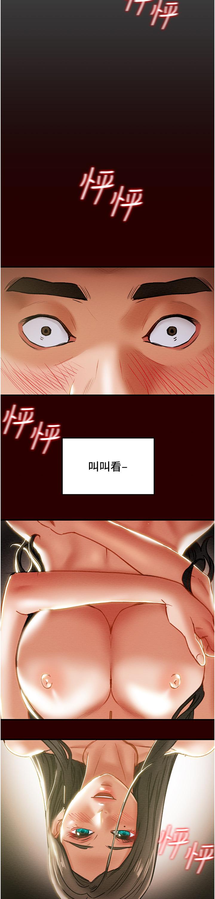 純情女攻略計劃 第71話-一次就好，多言... 第28页